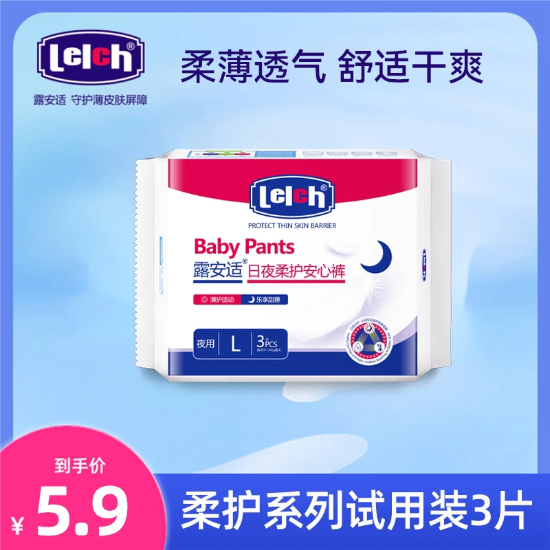 【达人专享】露安适柔护系列日夜用纸尿裤亲肤试用装D