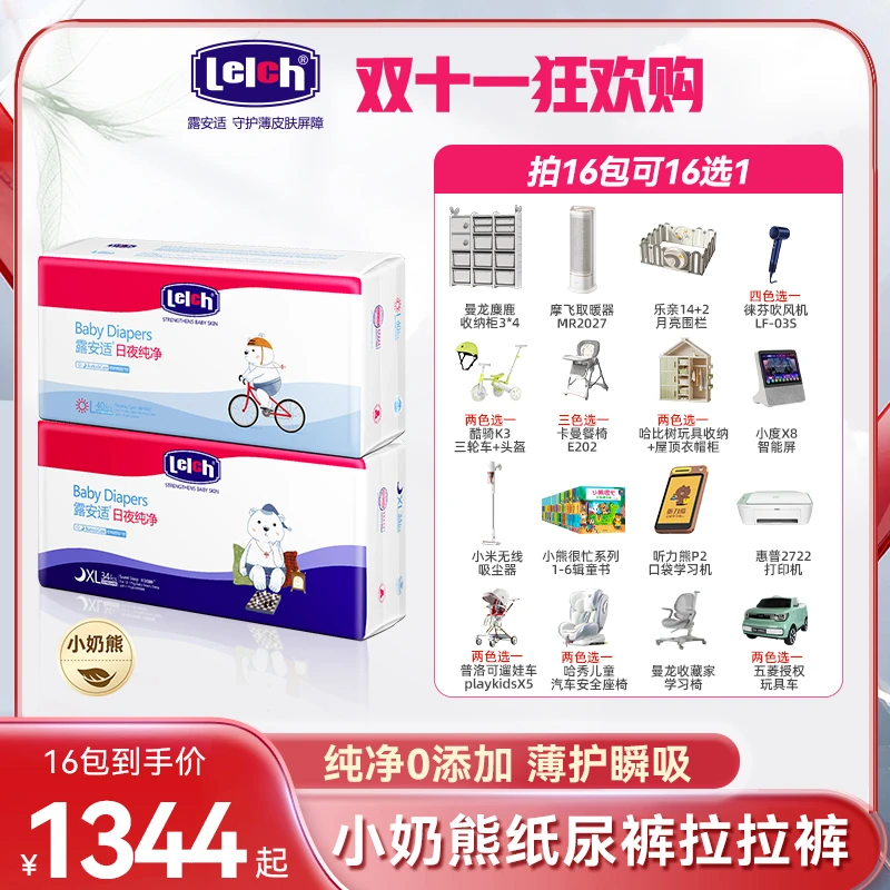 【16包寄存,赠品16选1】露安适纯净小奶熊系列纸尿裤拉拉裤Y-企鹅