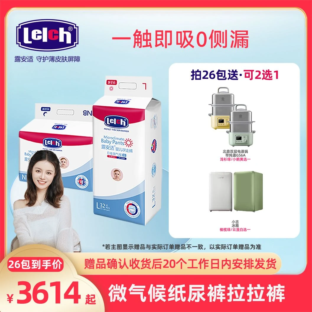 【26包寄存，赠品3选1】露安适嘭嘭裤微气候婴儿纸尿裤拉拉裤Y-萝卜