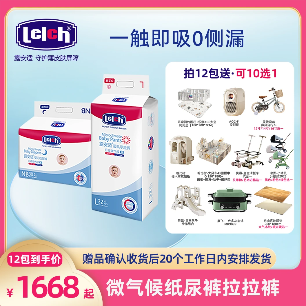 【12包寄存,赠品11选1】露安适嘭嘭裤微气候婴儿纸尿裤拉拉裤Y-泡泡