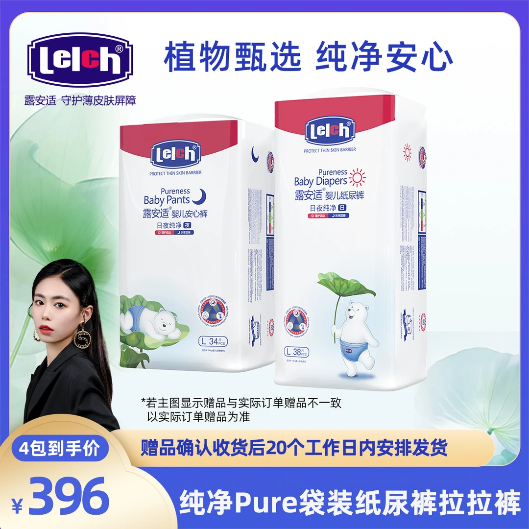 【4包链接，赠品24选1】露安适纯净pure婴幼儿纸尿裤拉拉裤Y-泡泡