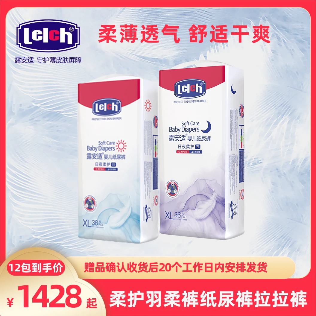 彦祖母婴-【12包寄存,赠10选1】露安适柔护羽柔裤婴儿纸尿裤拉拉裤Y