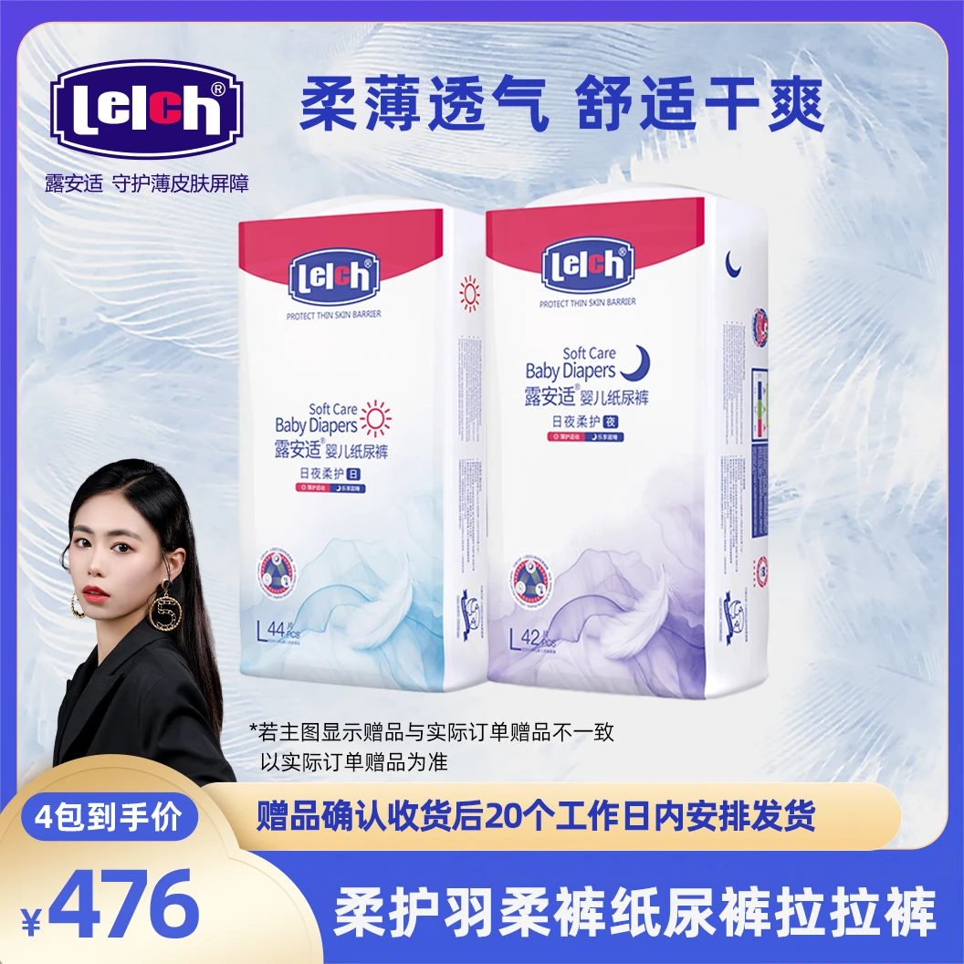 【4包链接,赠19选1】露安适柔护羽柔裤系列婴儿纸尿裤拉拉裤Y-泡泡