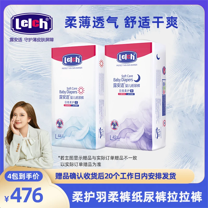 【4包链接,赠19选1】露安适柔护羽柔裤系列纸尿裤拉拉裤Y-小小穗
