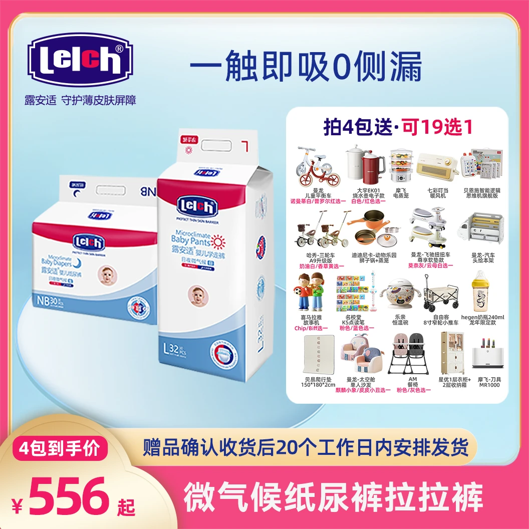 【4包链接,赠品19选1】露安适嘭嘭裤微气候婴儿纸尿裤拉拉裤Y-泡泡
