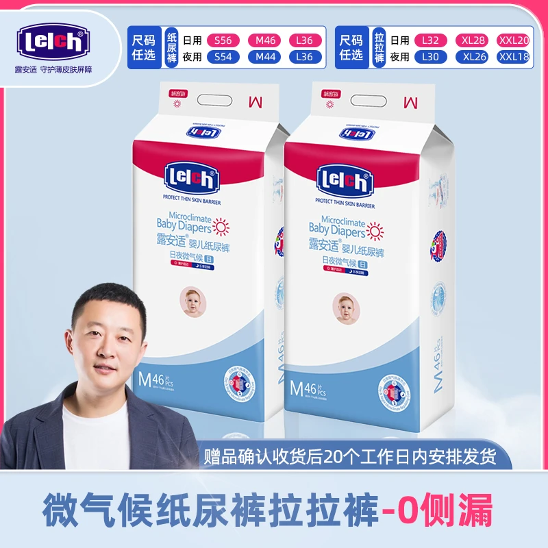 亮哥甄选-【12包寄存 赠品7选1】露安适嘭嘭裤微气候婴幼儿纸尿裤Y