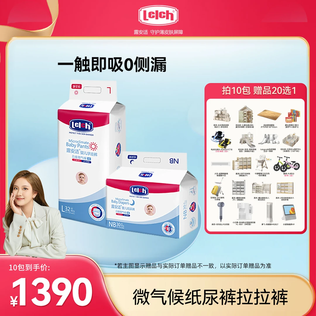 【10包寄存，赠品20选1】露安适嘭嘭裤微气候纸尿裤拉拉裤Y-小小穗
