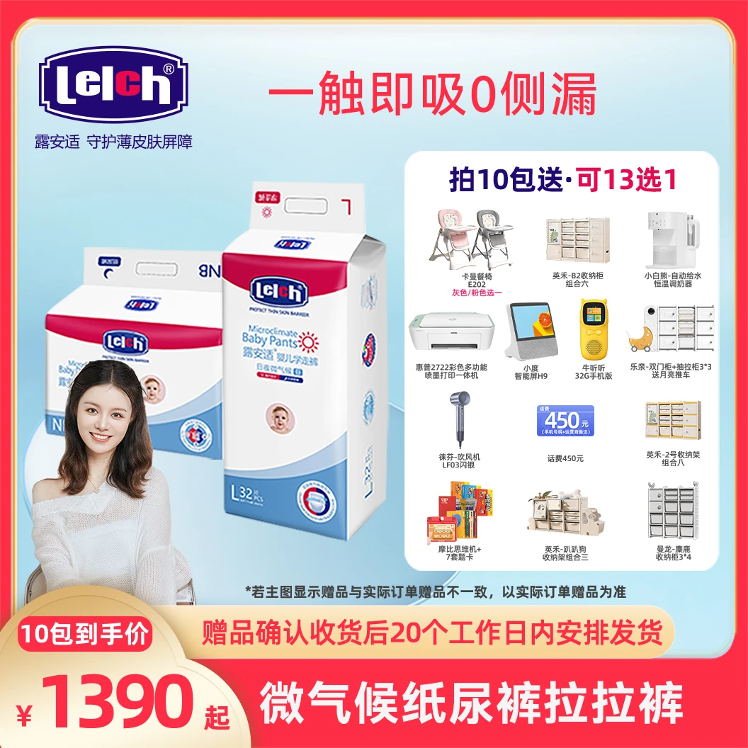 【10包寄存,赠品13选1】露安适嘭嘭裤微气候婴儿纸尿裤拉拉裤Y-萝卜