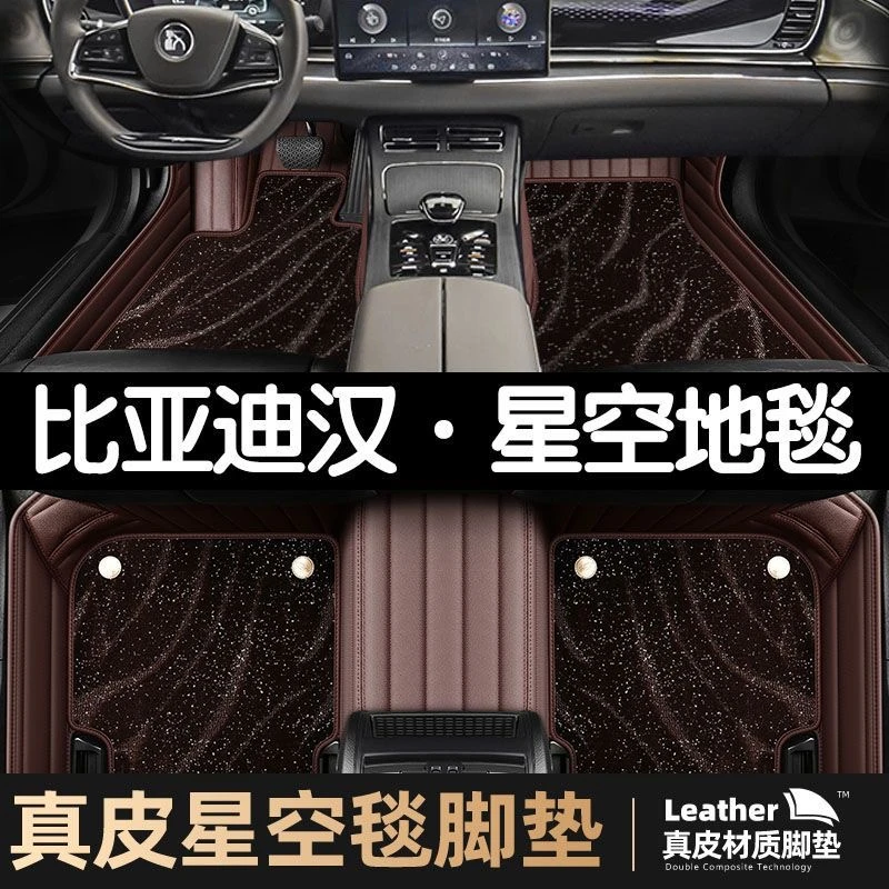 23款比亚迪汉ev脚垫dm汽车专用全包围地毯式车垫原厂防水真皮脚垫