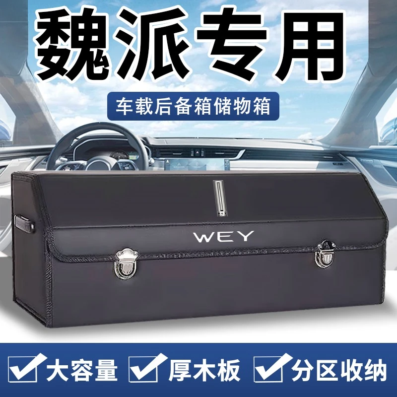 魏派WEY VV5 VV6 VV7 GT P8坦克300汽车后备箱储物箱收纳箱置物箱