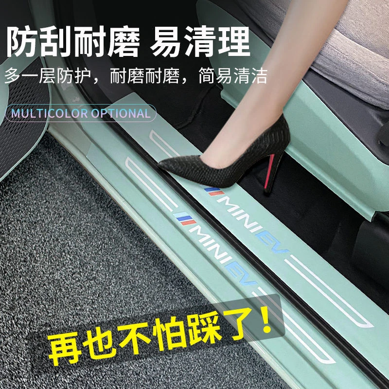 五菱mini车内中控座椅车门门槛后护防护贴马卡龙公主粉牛油果绿
