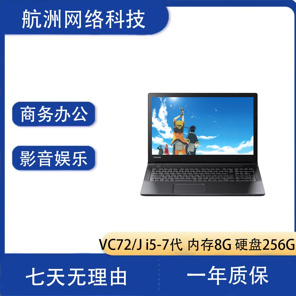 9新 TOSHIBA/东芝 dynabook VC72/J笔记本电脑