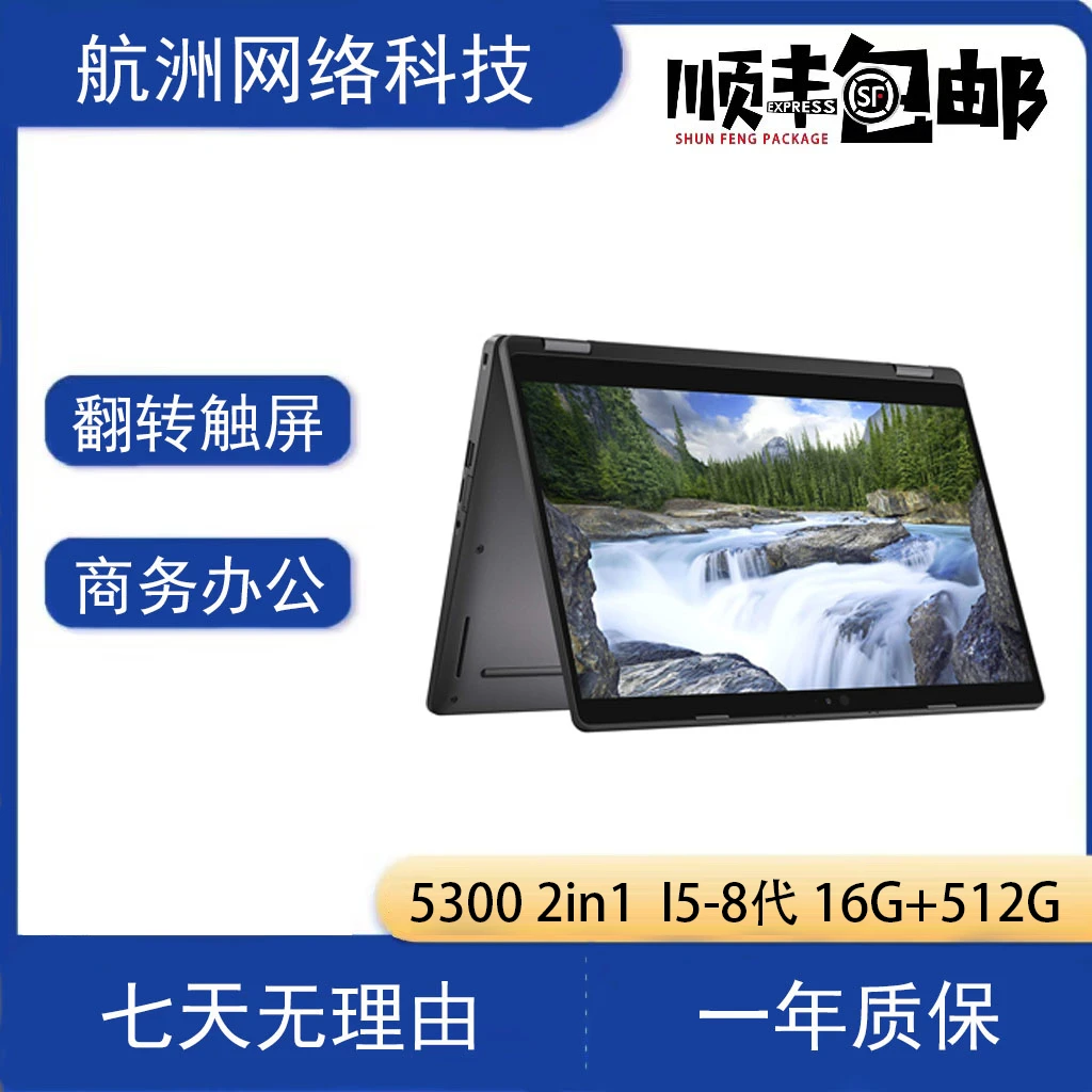 90新 Dell/戴尔 戴尔5300 2in1笔记本电脑