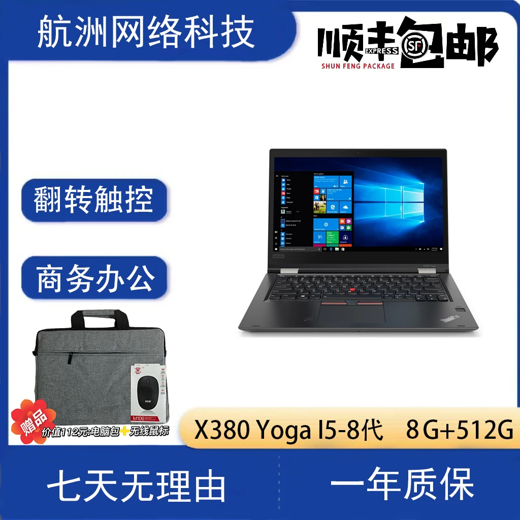 90新 Lenovo/联想 X380 Yoga笔记本电脑