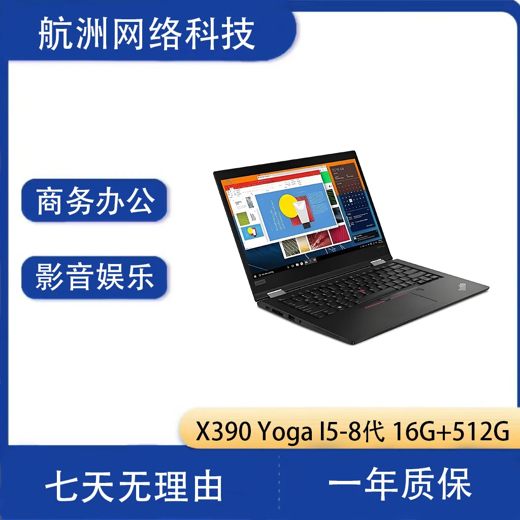 9新 Lenovo/联想 ThinKPad X390Yoga笔记本电脑