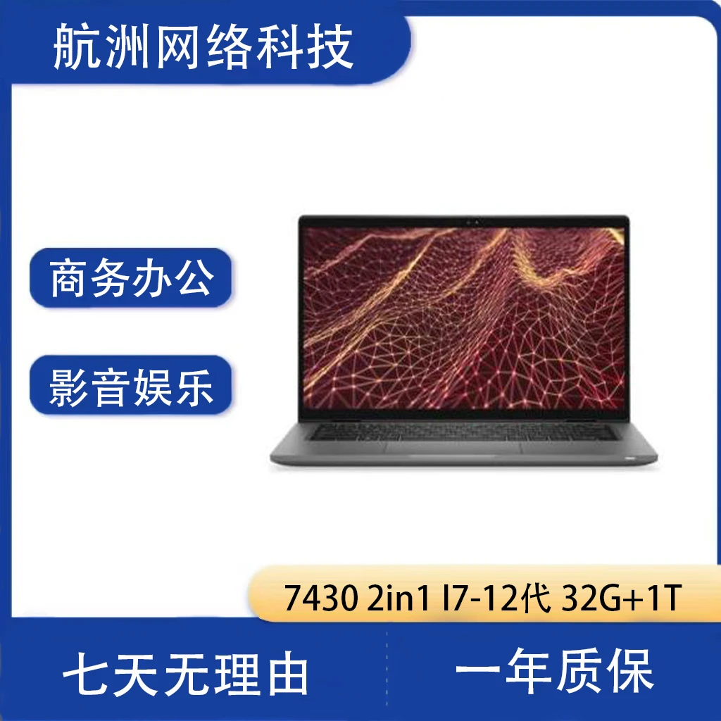 95新 Dell/戴尔 7430 2in1 笔记本电脑
