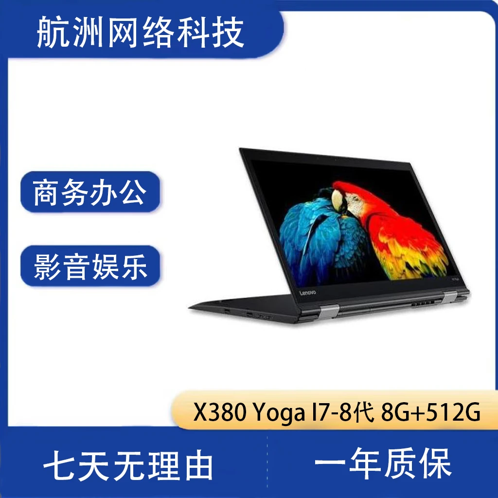 9新 Lenovo/联想 ThinKPad X380yoga笔记本电脑