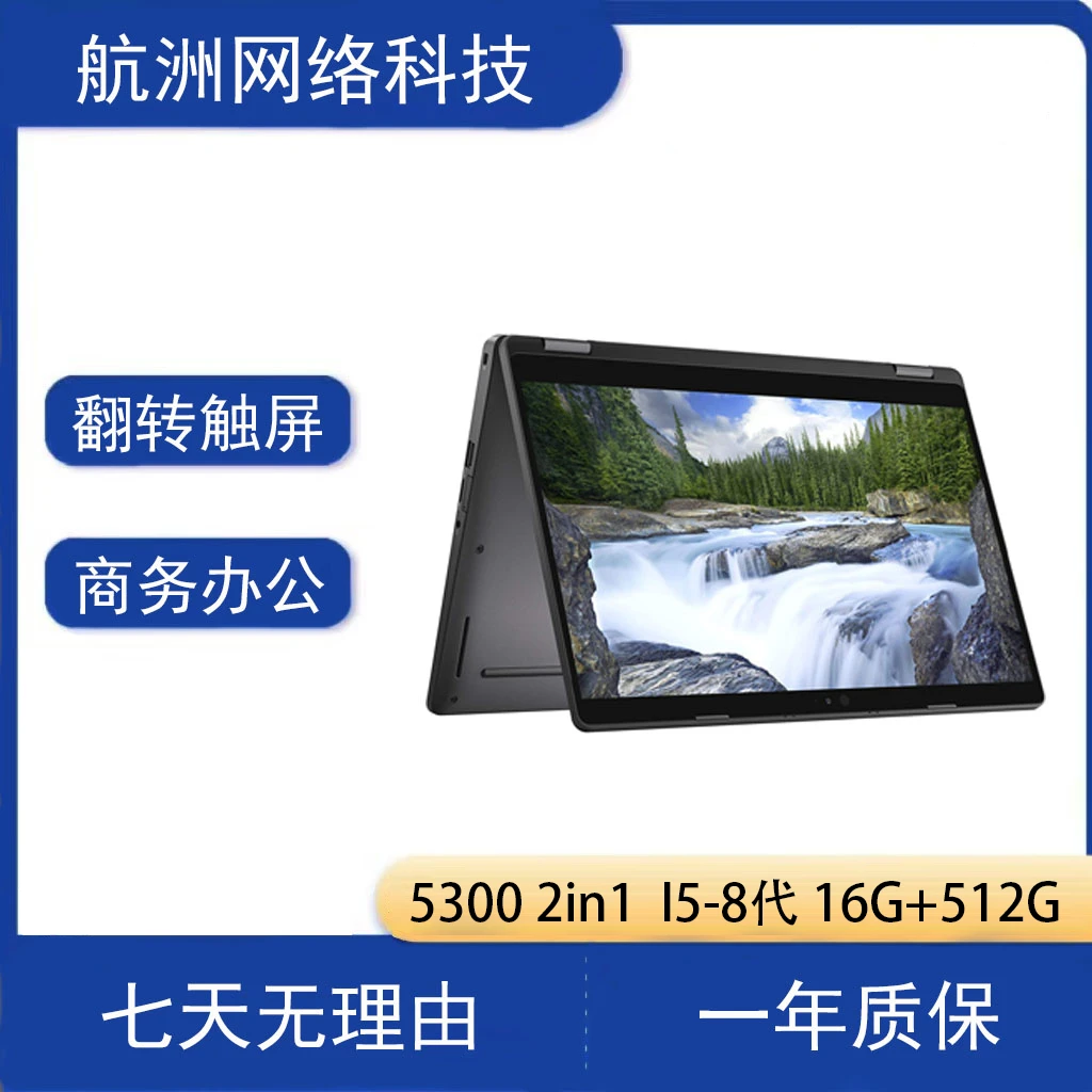 9新 Dell/戴尔 5300 2in1笔记本电脑