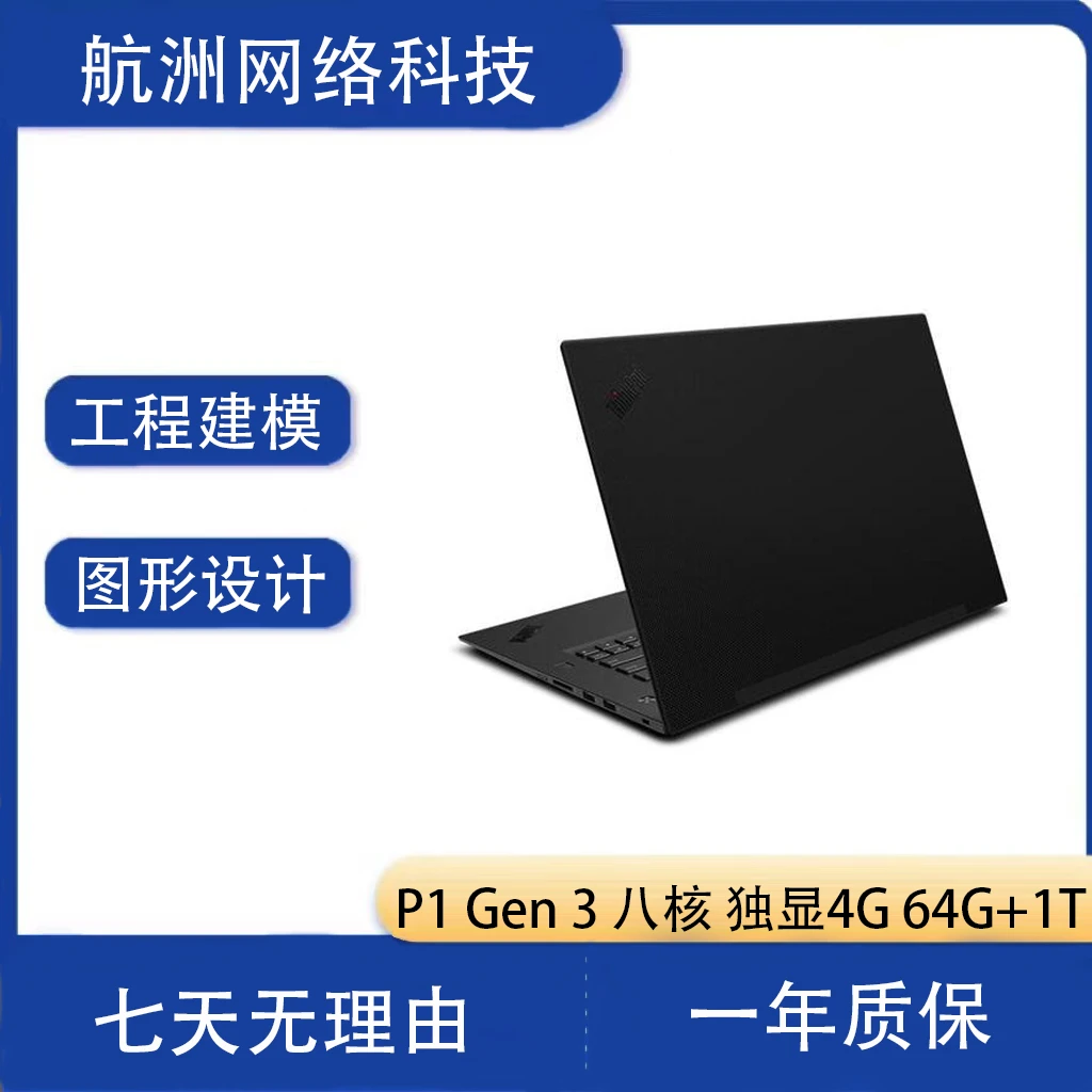 9新 ThinkPad 联想 P1 Gen 3 笔记本电脑