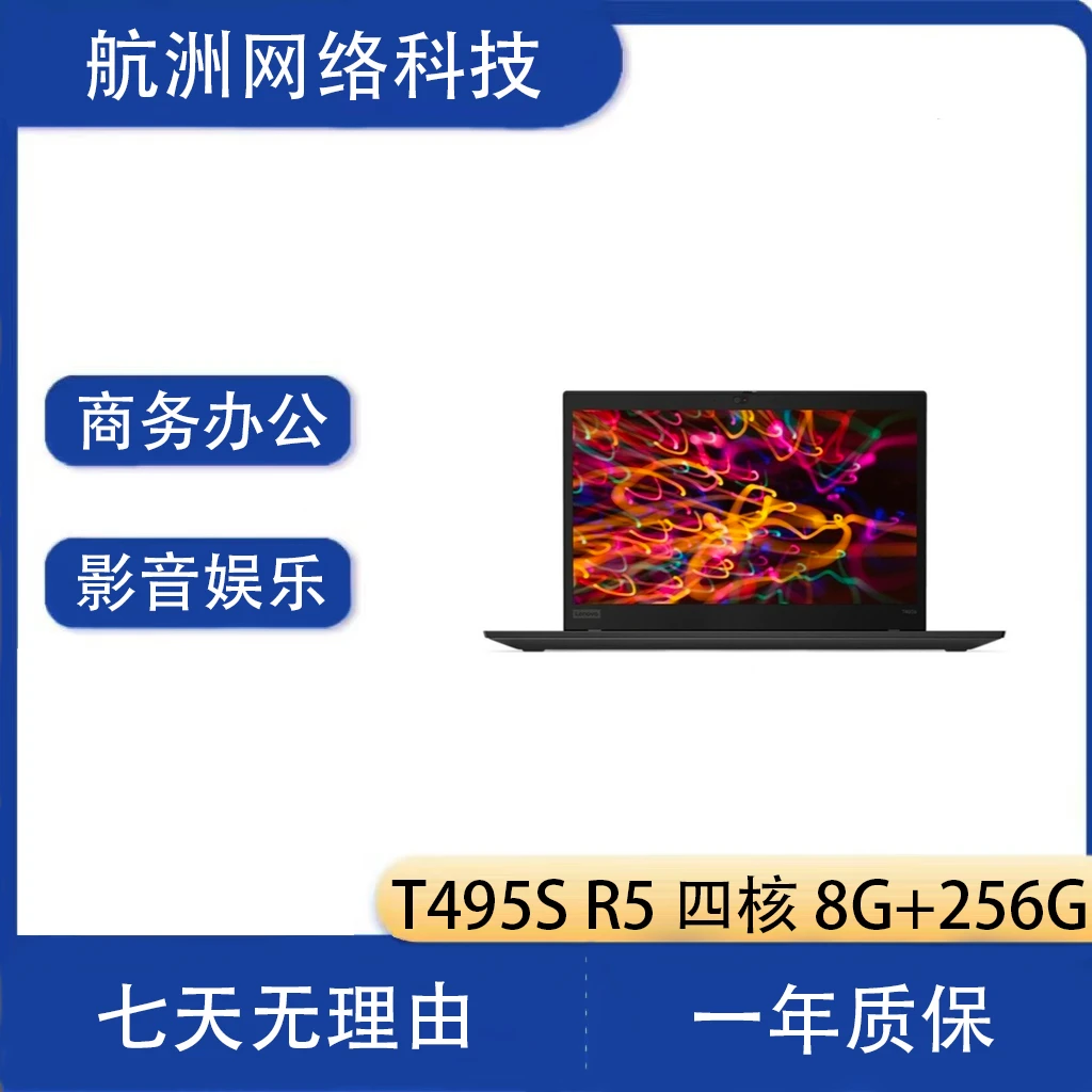 9新 Lenovo/联想 ThinkPad T495S 笔记本电脑