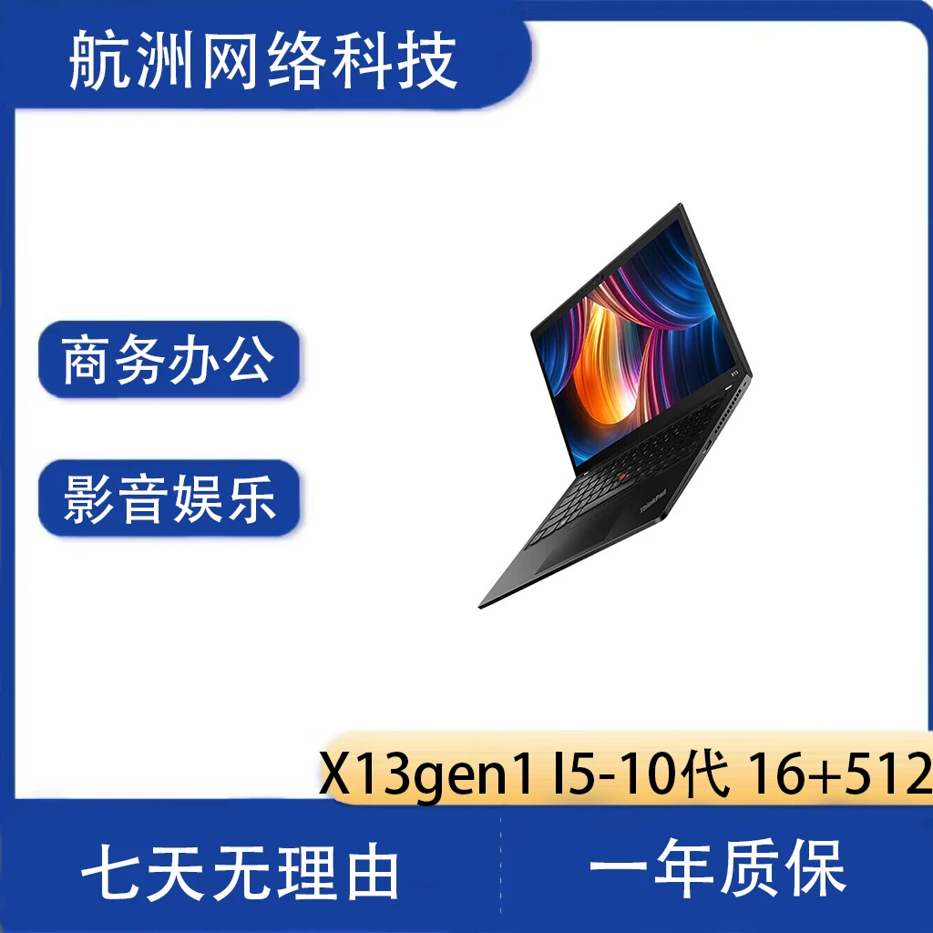 9新 Lenovo/联想 ThinKPad X13 gen1笔记本电脑
