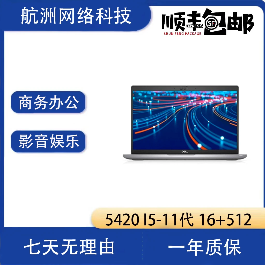 95新 Dell/戴尔 戴尔Latitude5420笔记本电脑