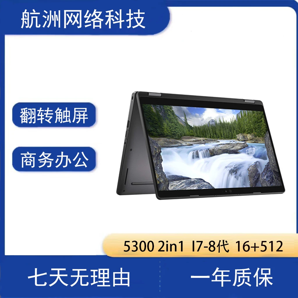 9新 Dell/戴尔 5300 2in1 笔记本电脑
