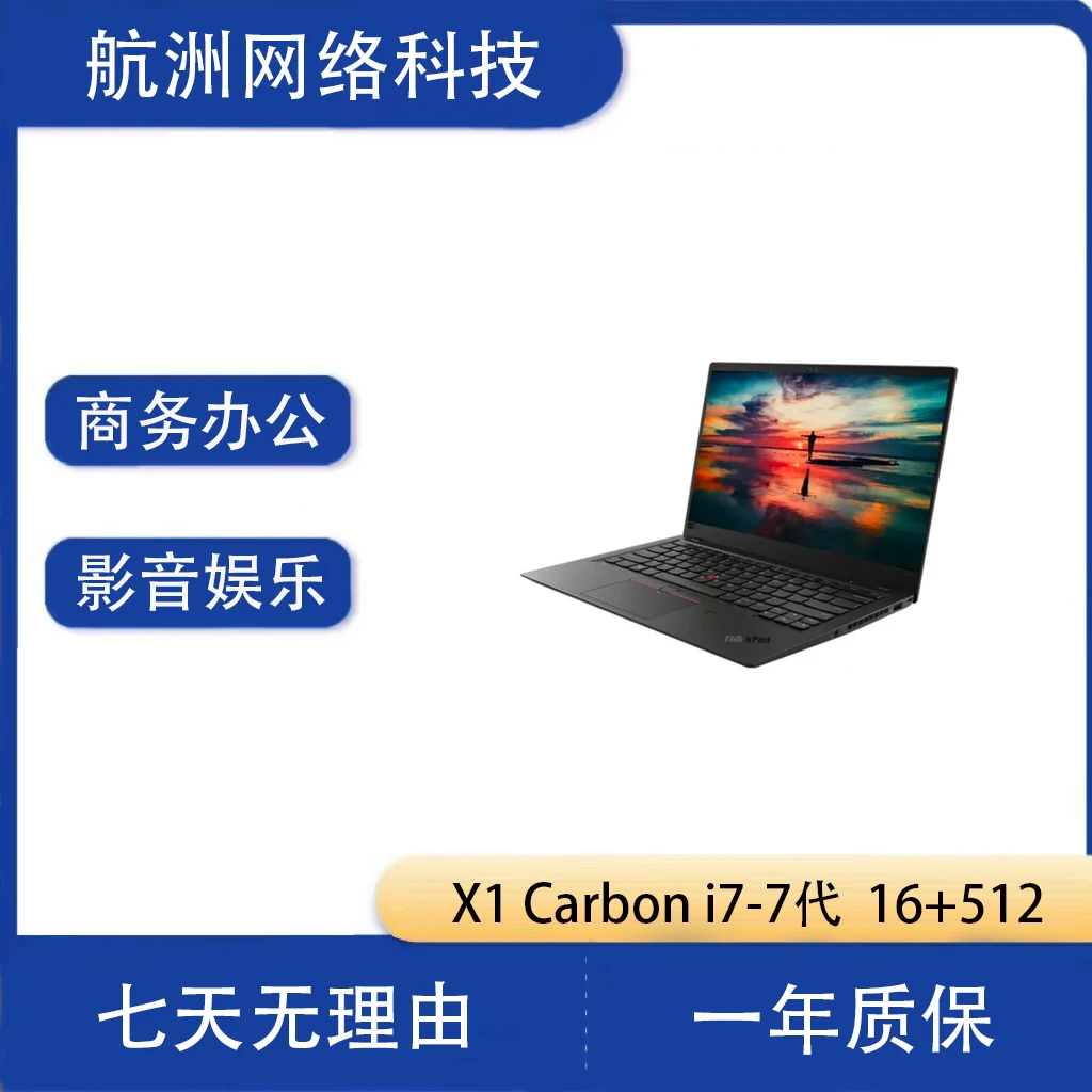 9新 Lenovo/联想 联想x1 Carbon笔记本电脑2017款