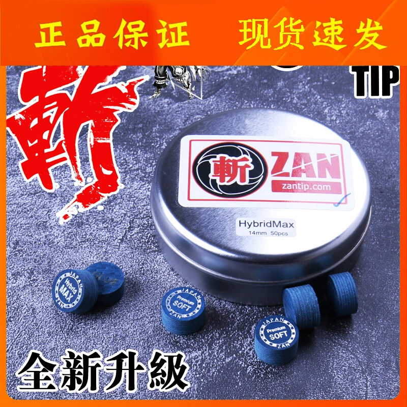 日本超级斩14MM多层皮头美式台球杆皮头中式黑八大头球杆皮头