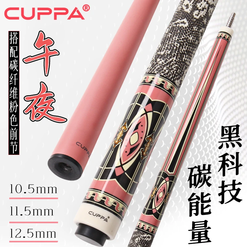 CUPPA粉色新款午夜碳纤维分体台球杆大头九球杆中式黑八桌球杆