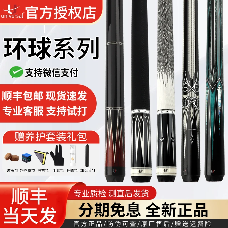 环球U台球杆蝙蝠分体黑八九球杆中式大头杆黑八台球杆妖王闯关