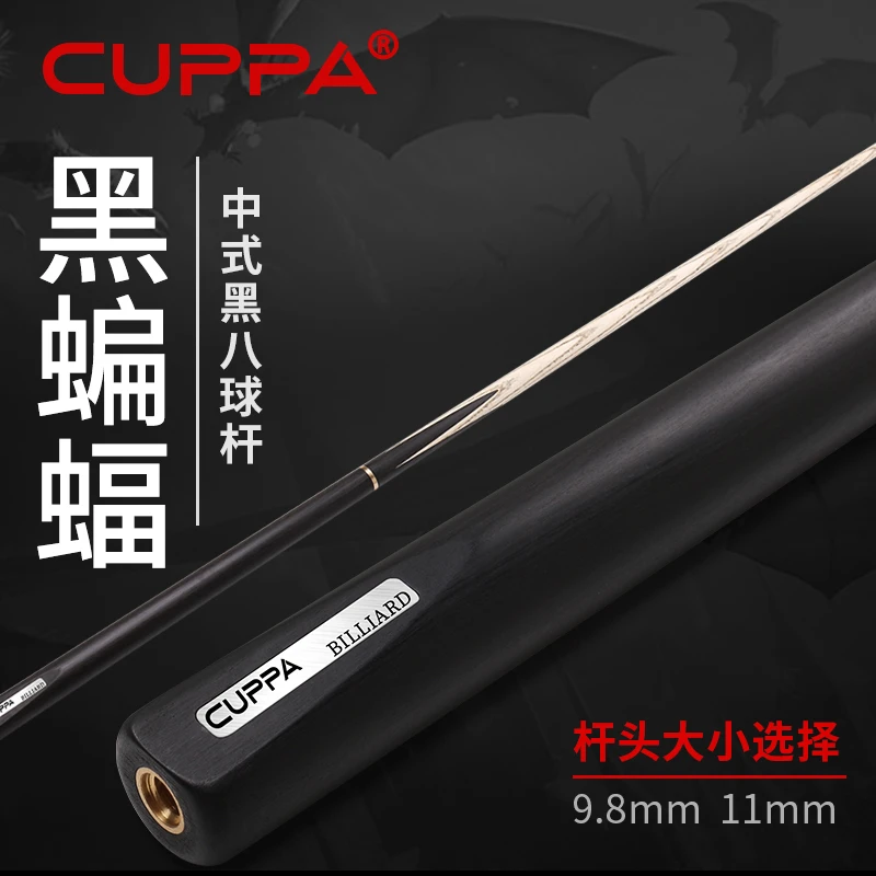 CUPPA黑蝙蝠台球杆黑8球杆小头中式黑八斯诺克分体中头桌球杆