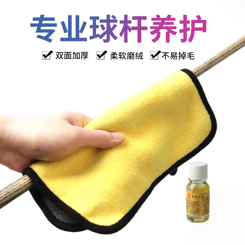 台球杆毛巾黑8九球斯诺克小头台球擦杆布保养油养护套装球杆开裂