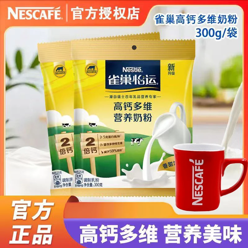 雀巢雀巢怡运全家营养奶粉300克袋装高钙多维早餐甜奶粉
