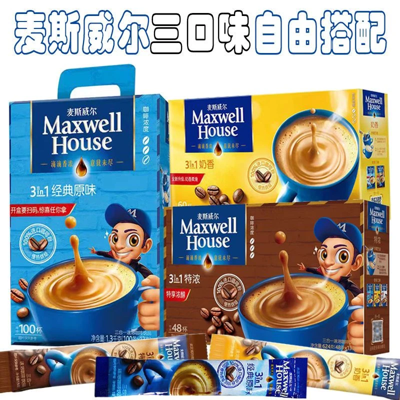 MAXWELL HOUSE/麦斯威尔麦斯威尔经典原味奶香特浓三合一速溶咖啡