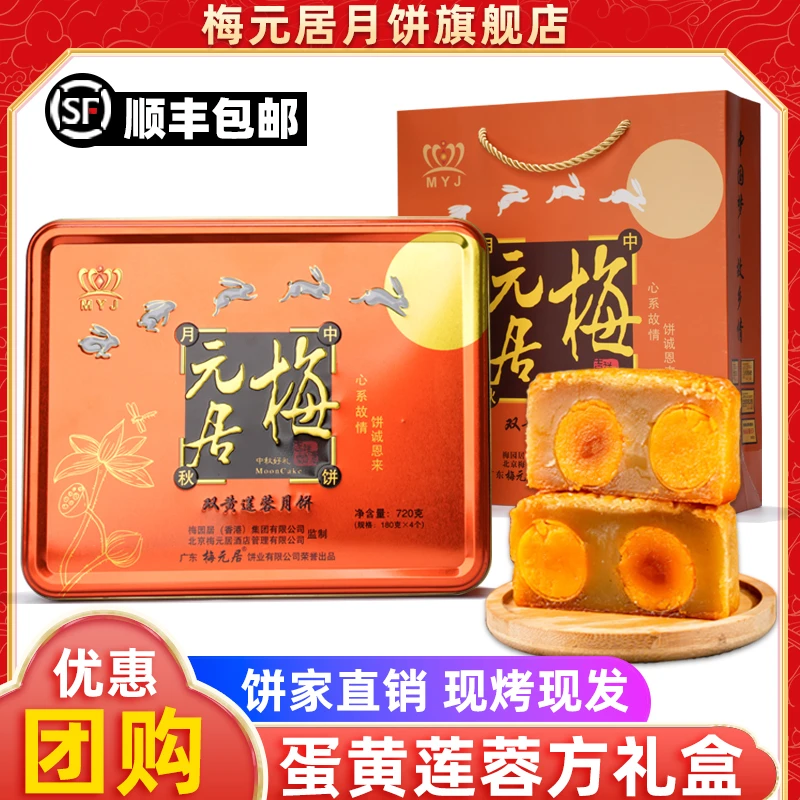 梅元居双蛋黄莲蓉月饼中秋广东老式手工现烤五仁金腿大月饼礼盒装