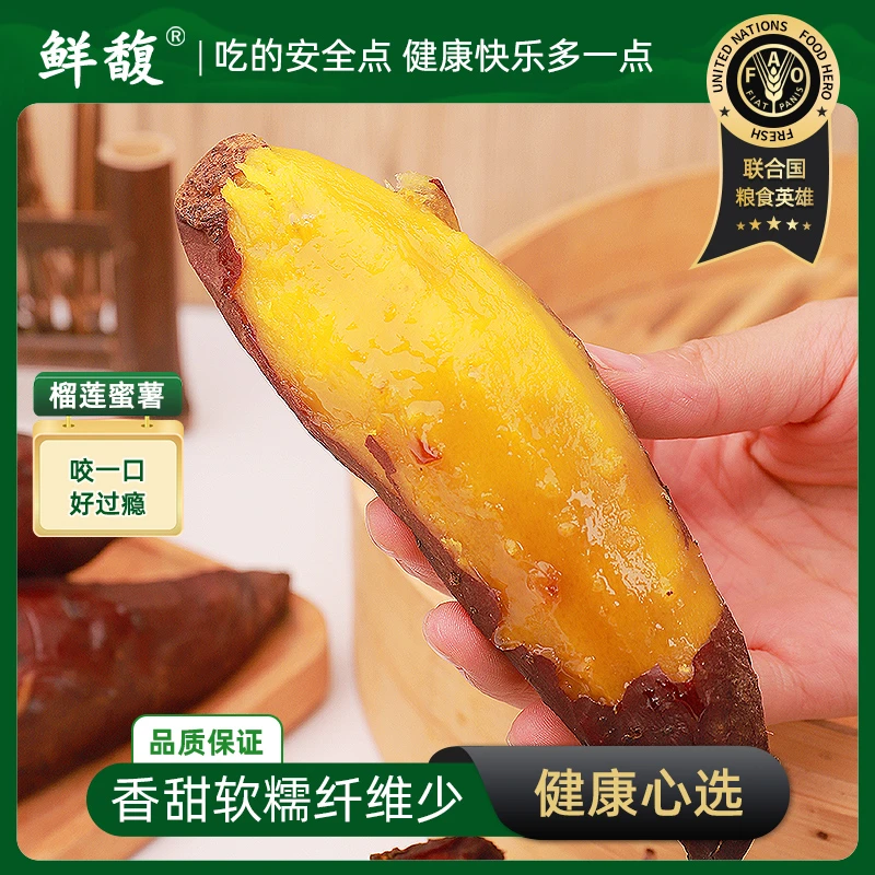 鲜馥榴莲蜜薯香甜软糯3斤/4.5斤【交个朋友专属】