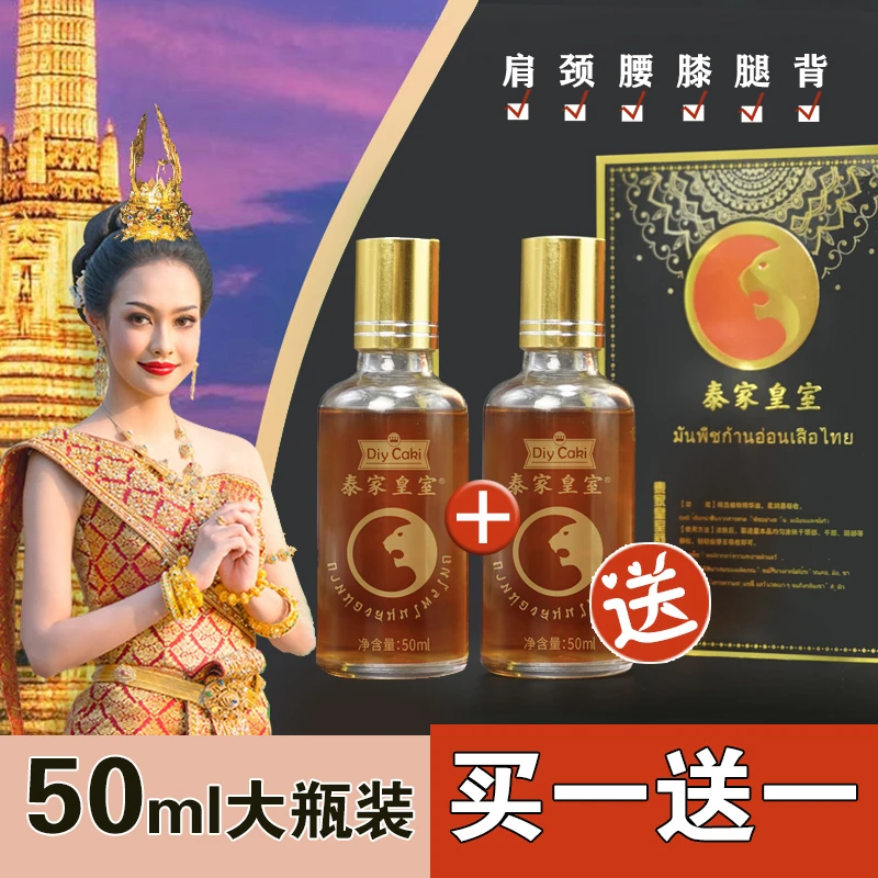 【品牌日大促买一送一】泰家皇室按摩油肩颈腰背腿男女通用