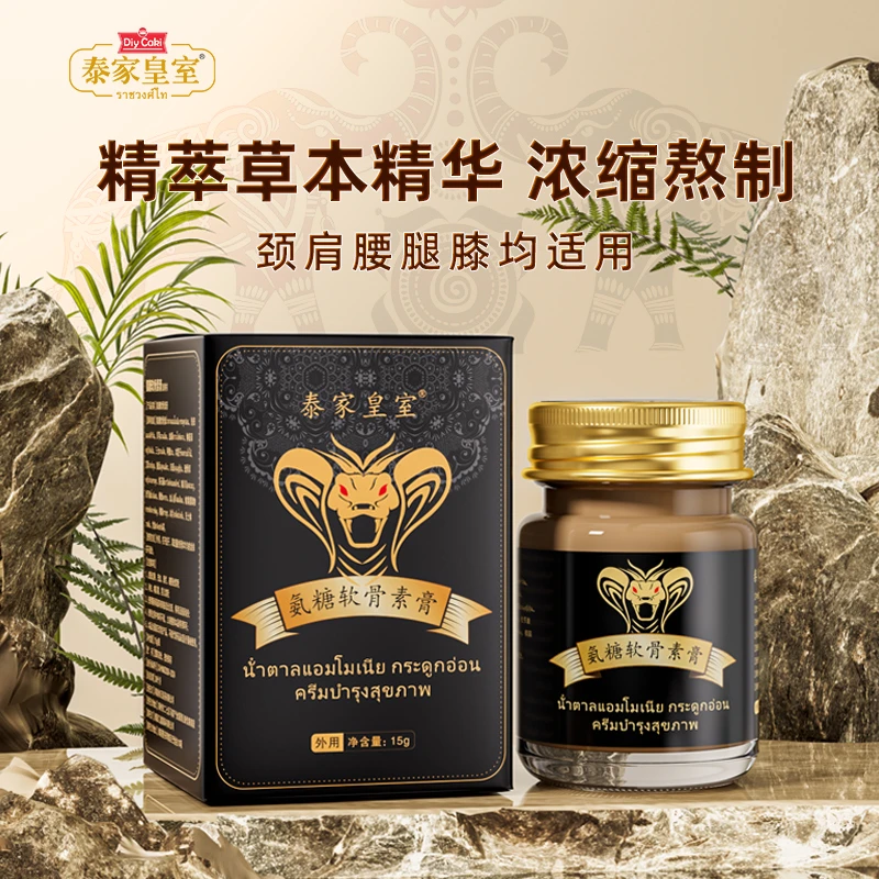 【粉丝专享】泰家皇室氨糖软骨素肩颈腰腿按摩舒缓膏正品官方旗舰店