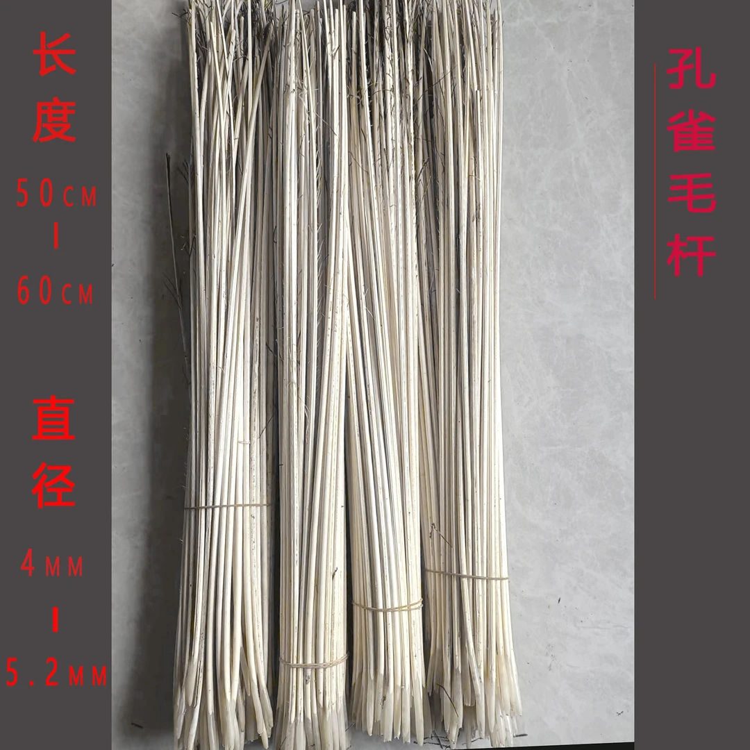 孔雀毛羽毛杆4-5.2mm孔雀羽浮漂材料 DIY手工鱼漂漂材 可定制长度