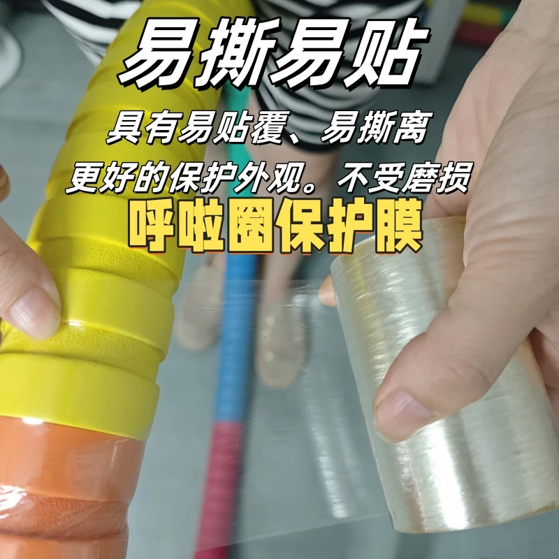 育伯体育【呼啦圈缠绕膜配件】轻松上手 随机更换新膜 呼啦圈保护膜