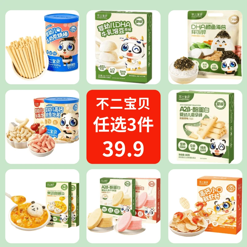 不二宝贝零食组合虾片冻干米饼海苔碎咖喱块溶豆等