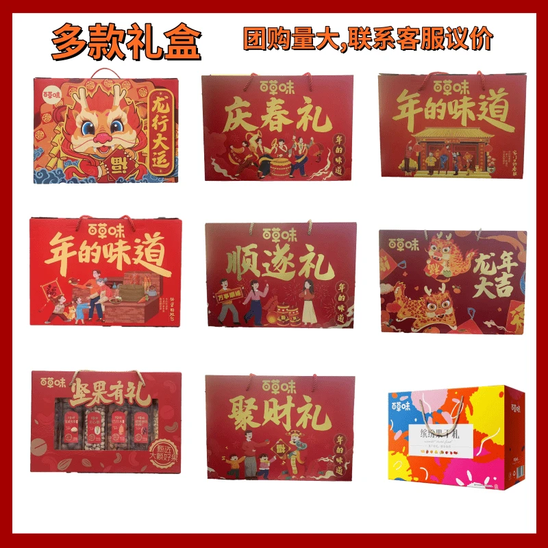 百草味坚果礼盒多种款式不同规格福礼系列过节走亲访友礼盒