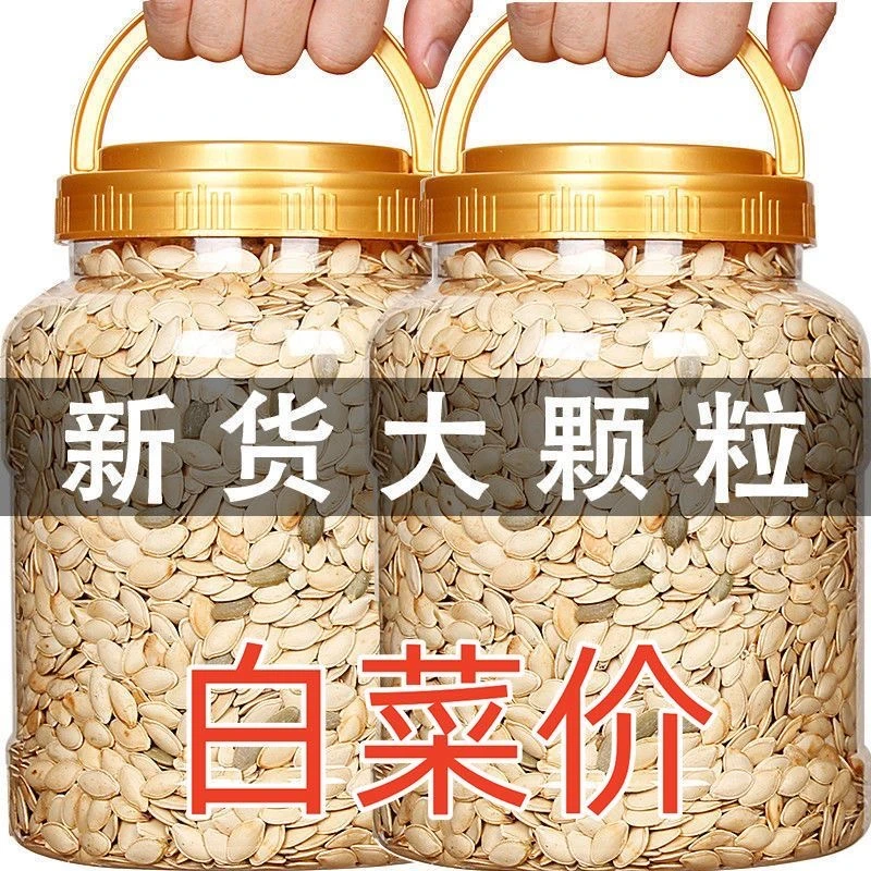 【2斤大降价】正宗内蒙大颗粒纸皮南瓜子现炒椒盐原味南瓜子