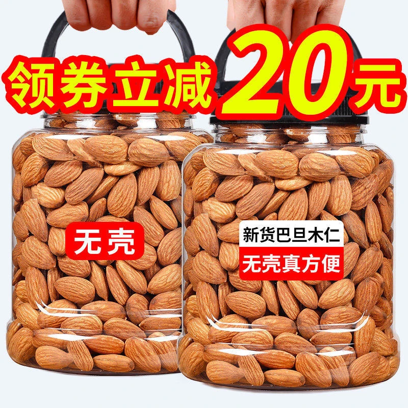巴旦木仁大杏仁扁桃仁罐装总重500g/50g美国产地杏仁批发坚果零食