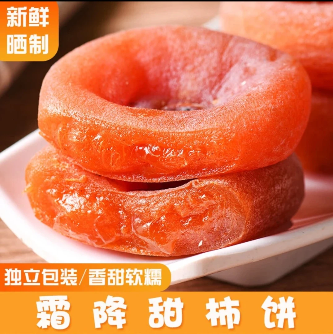 【2斤亏本价】精选柿子饼广西农家霜降晾晒柿饼子糖心柿饼独立包装