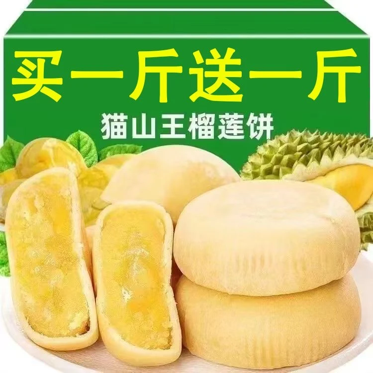 【新鲜出炉】猫山王榴莲饼正宗流心夹心榴莲饼办公室休闲食品批发