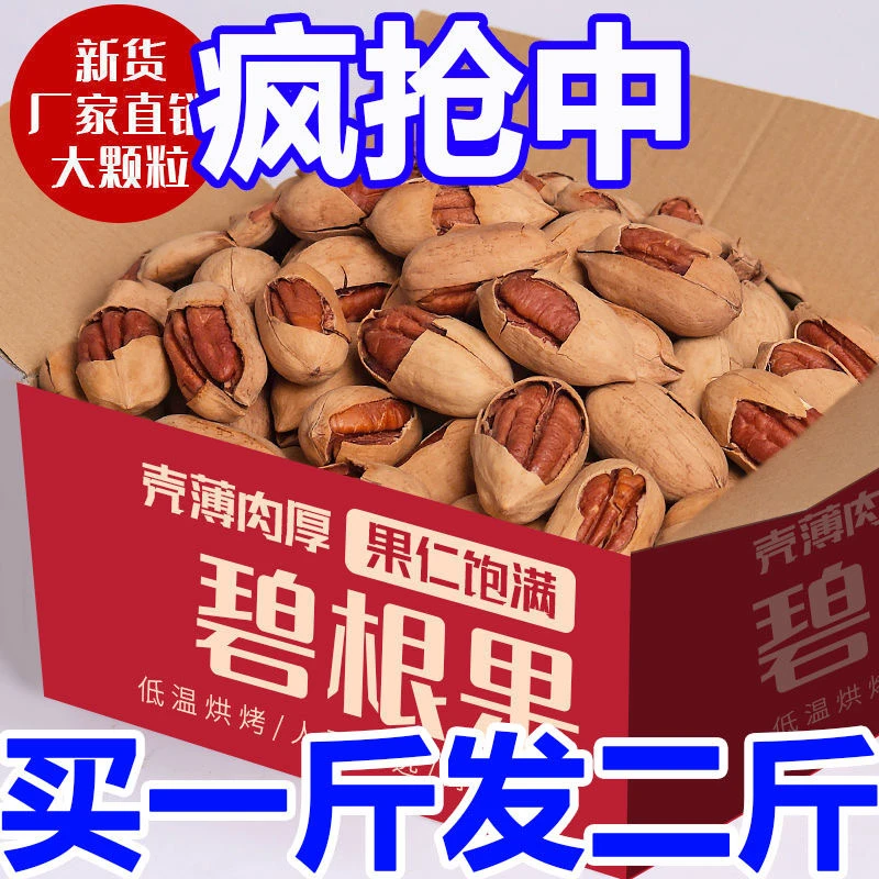 2斤批发新货长寿果碧根果孕妇坚果儿童零食散装山核桃奶油零食