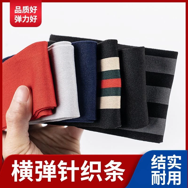 衣服裤子加宽侧边条四面弹亲肤条纹针织带运动休闲裤加大增宽辅料