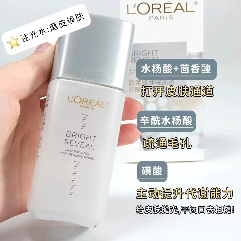 欧莱雅注光水补水臻曜晶透轻酸焕亮精华水保湿水润